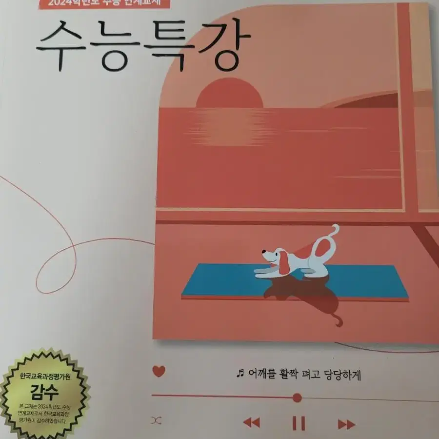 수능특강 영어독해연습