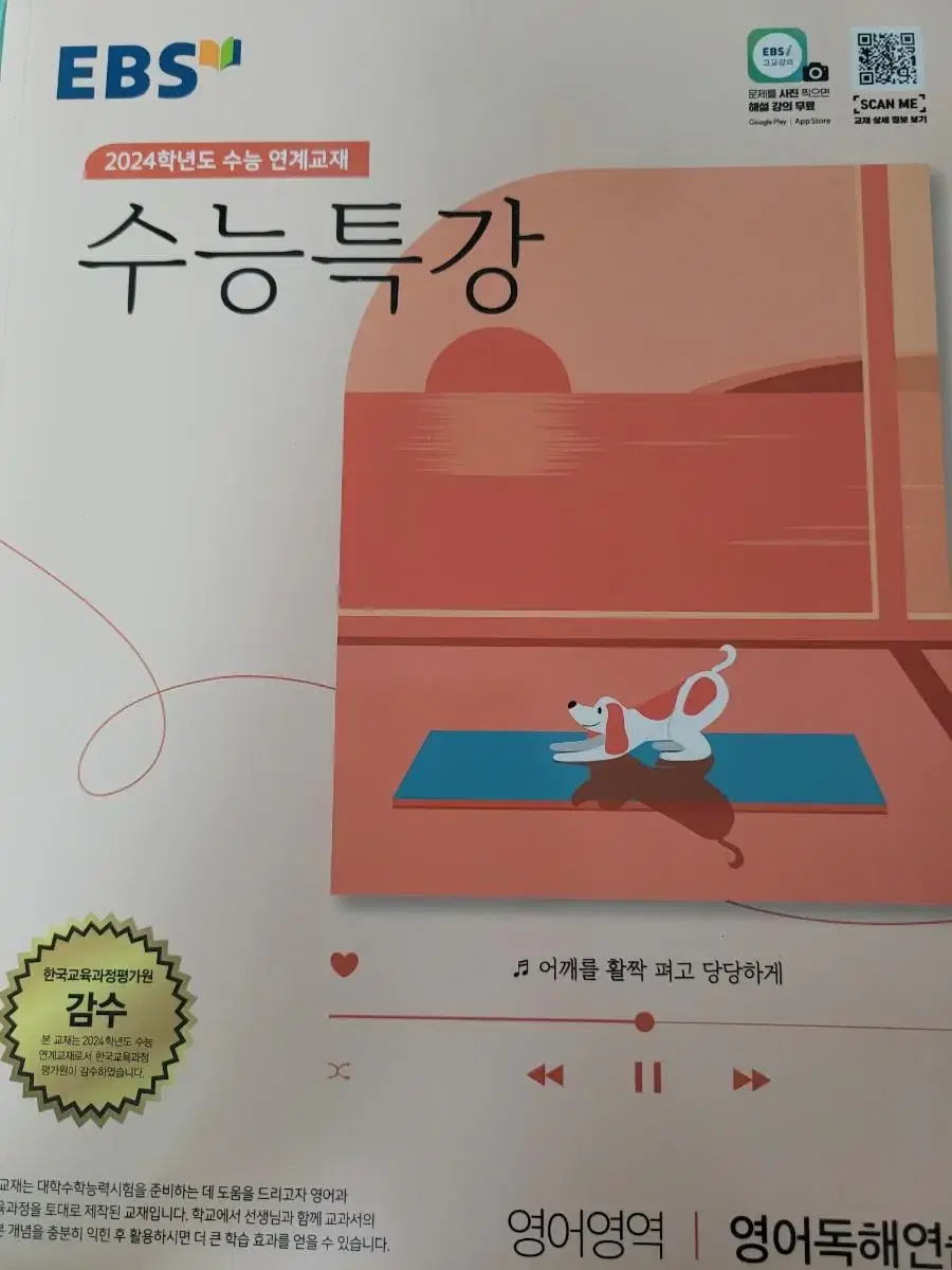 수능특강 영어독해연습