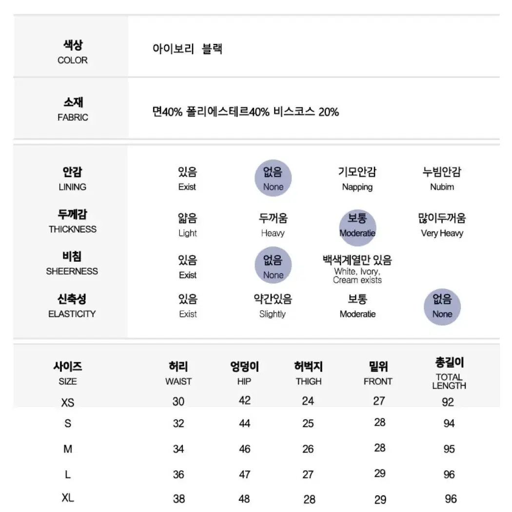 아이보리 기모슬랙스