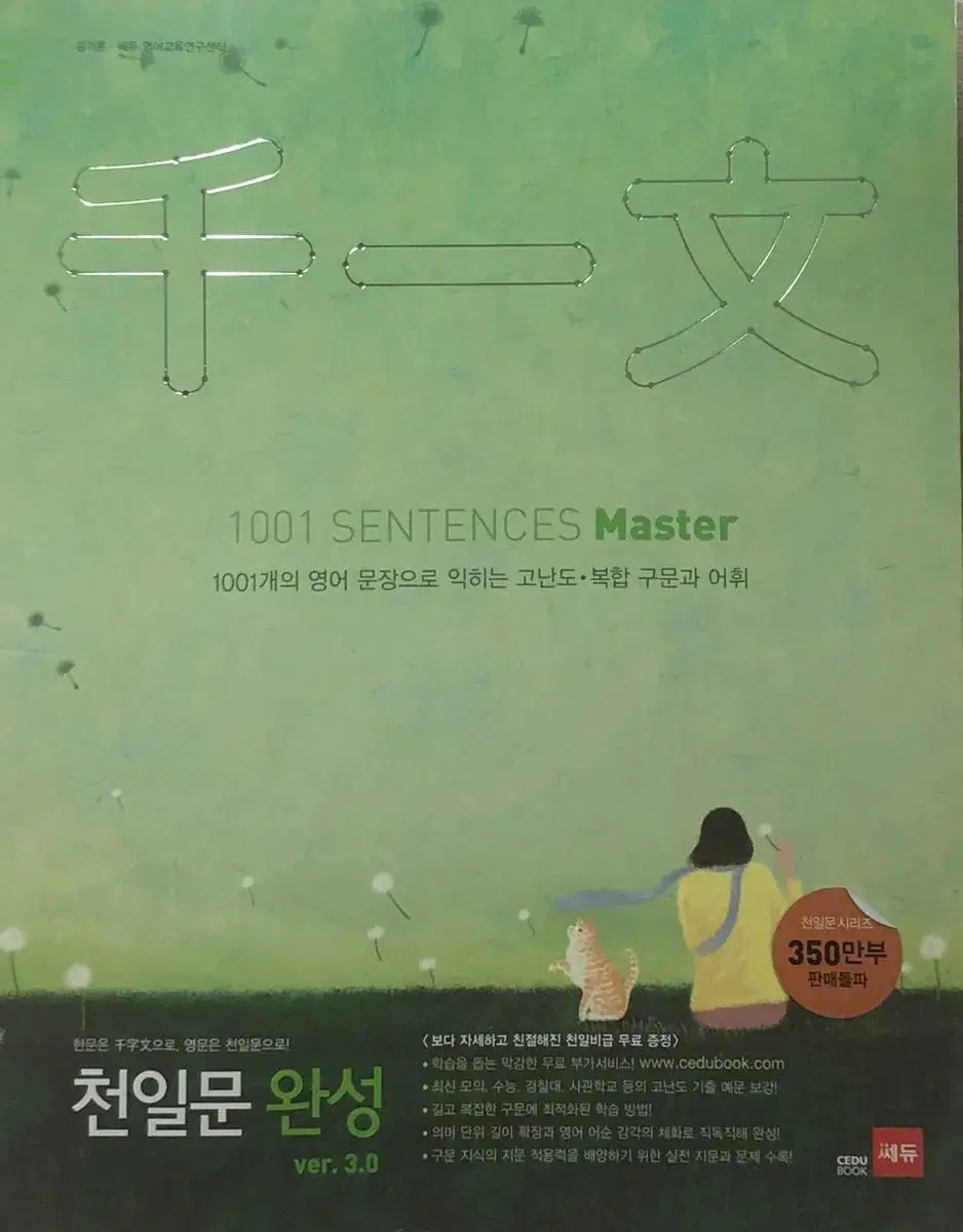 천일문 완성 Master ver3.0