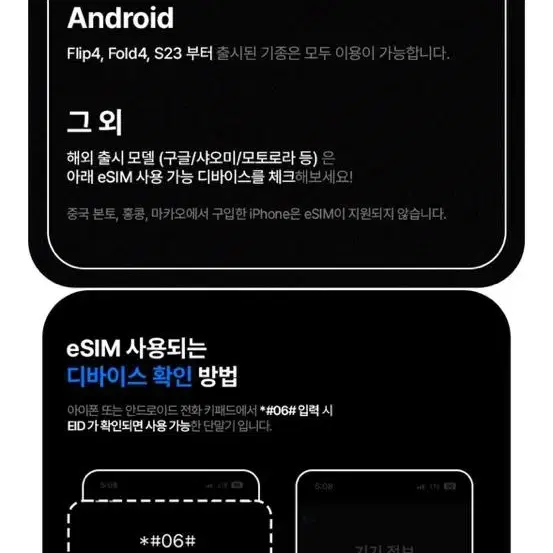 베트남 이심 e-sim esim