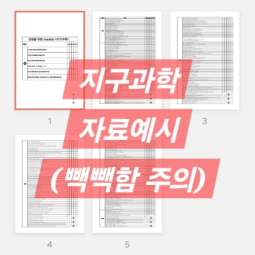 지구과학 최단기간 1등급만들기pdf  by 수능 총3개틀린 의대생