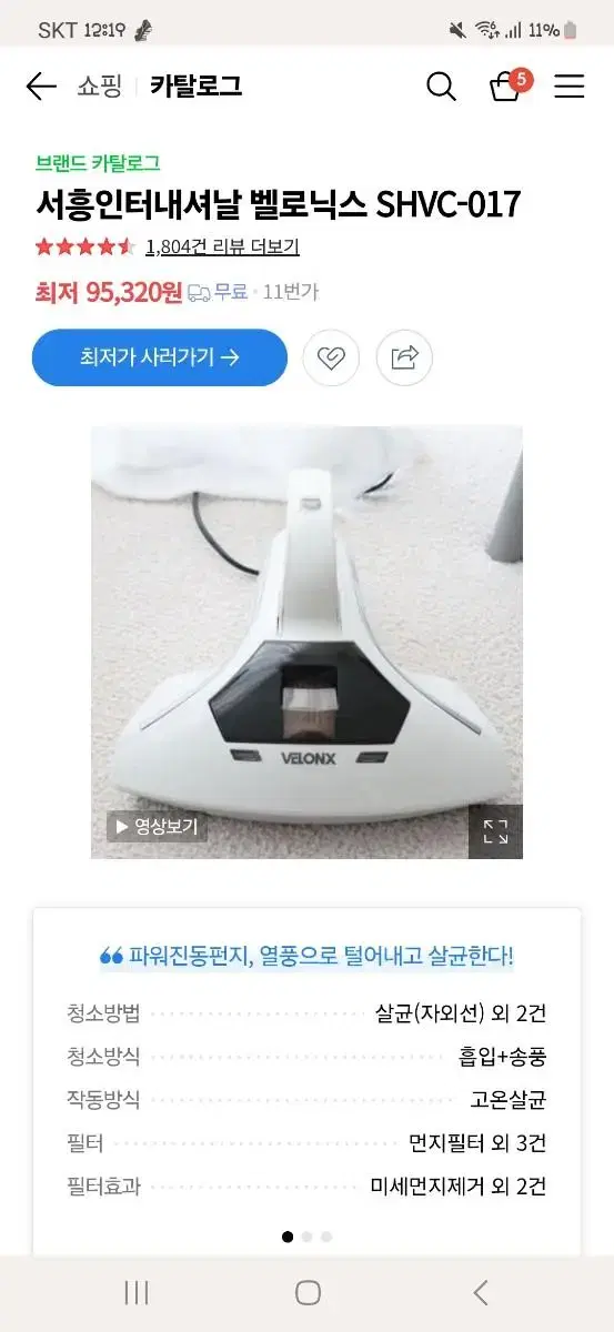 벨로닉스 침구 청소기