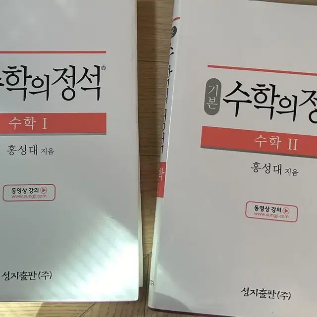 수학의 정석 수1 수2