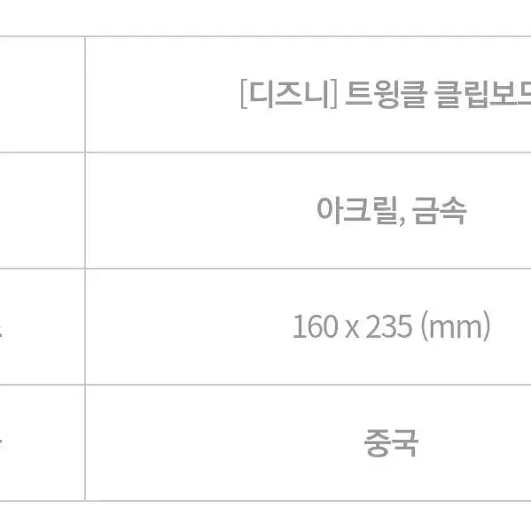 디즈니 트윙클 클립보드 2개 일괄