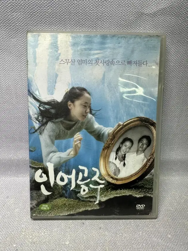 DVD 인어공주 2disc전도연 박해일