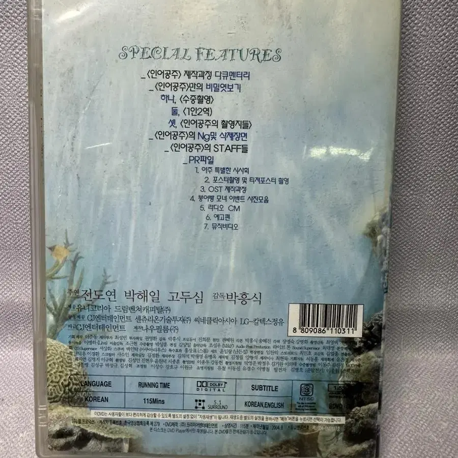 DVD 인어공주 2disc전도연 박해일,2004년오리지널버젼