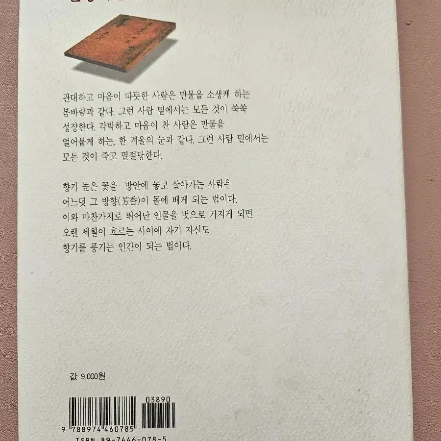 인생백년을 읽는 한원의 책