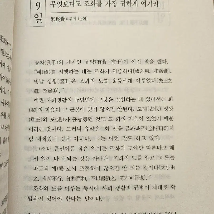 인생백년을 읽는 한원의 책