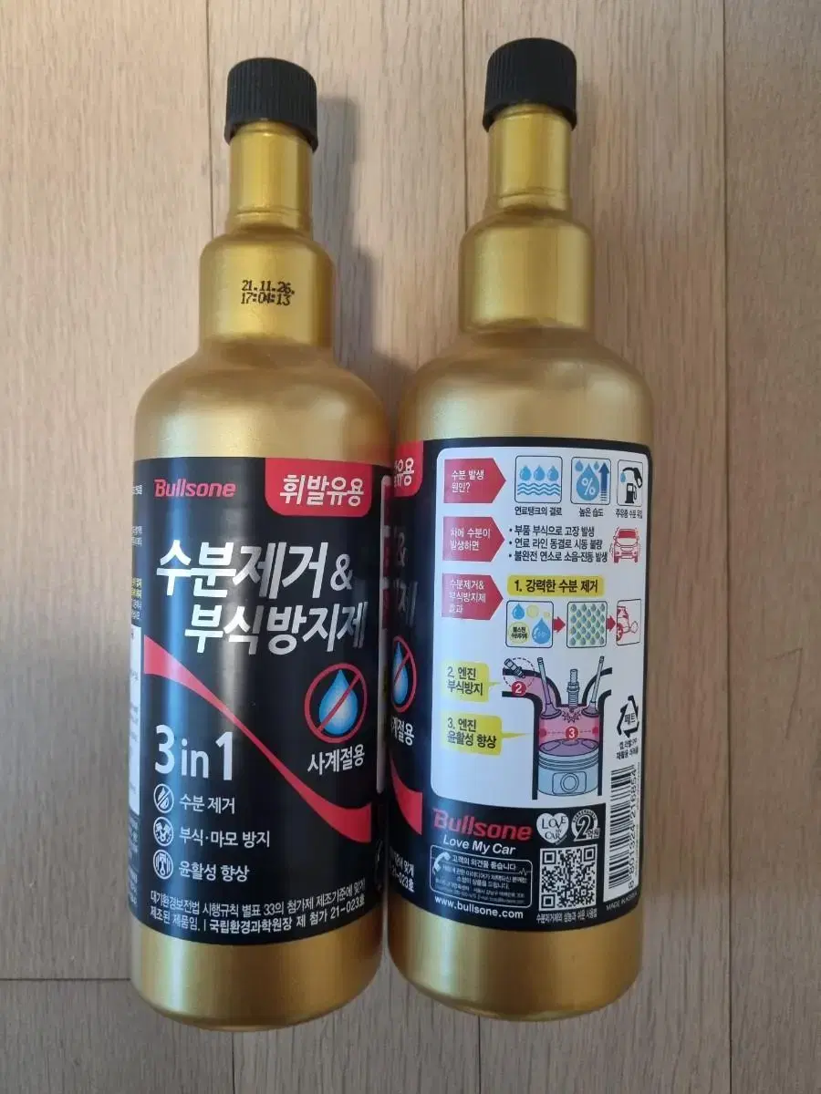 불스원 불스원샷 3in1 수분제거 부식방지제 휘발유용 500ml 2개