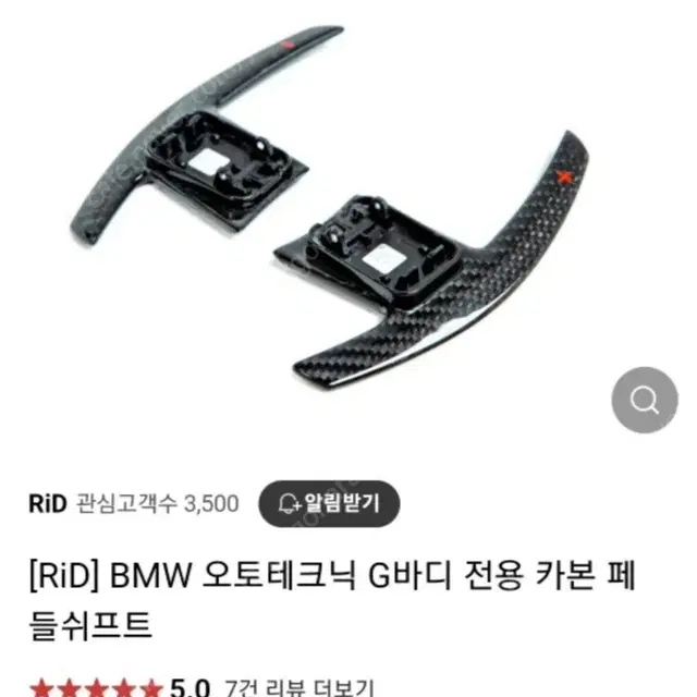 BMW G바디용 오토테크닉 카본 패들