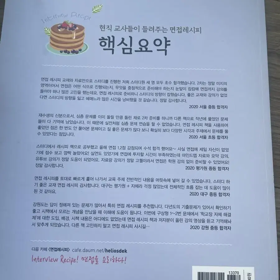 임용면접책