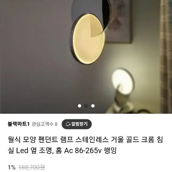 월식모양 조명