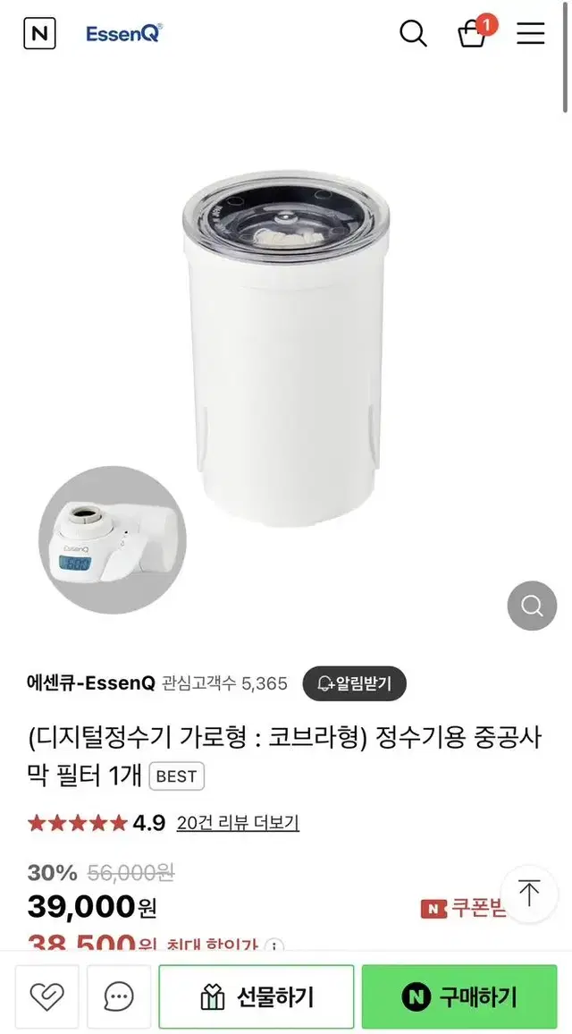 에센큐 디지털 정수기 필터