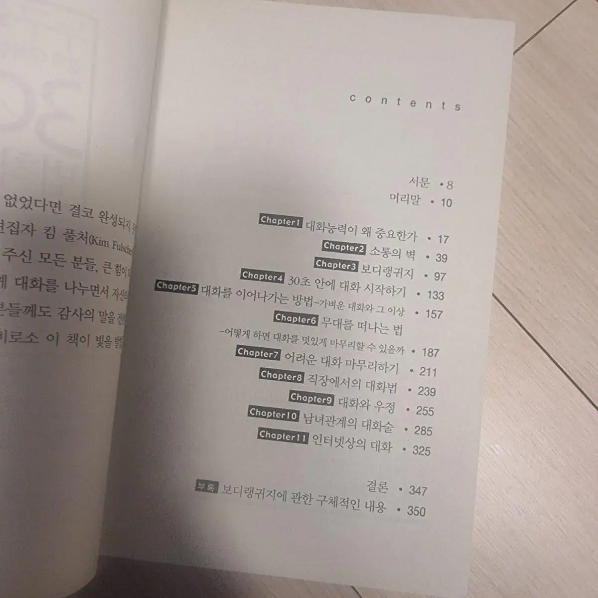 누구와도 쉽게 대화할수있는 30초의 법칙