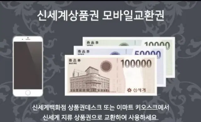 신세계상품권 모바일 10만원권