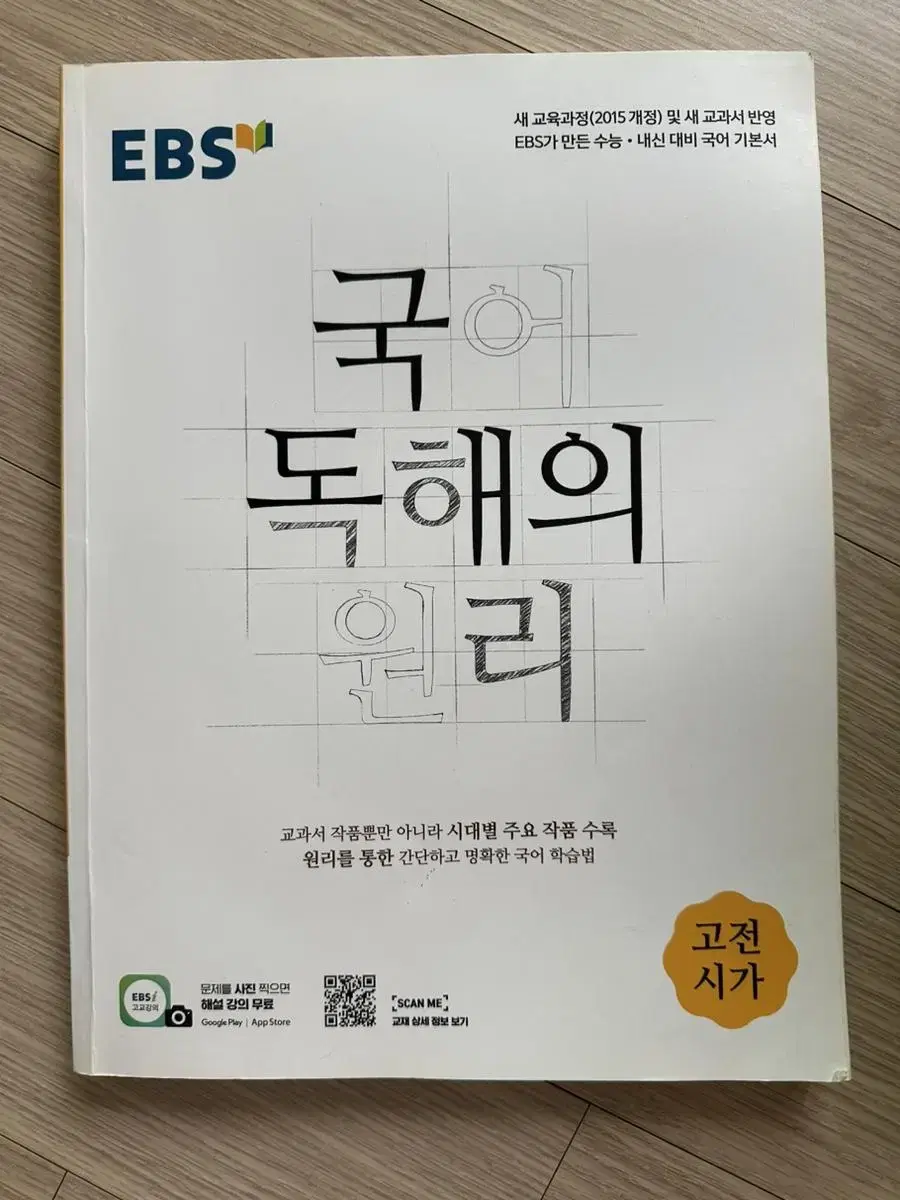 EBS 국어 독해의 원리 고전시가