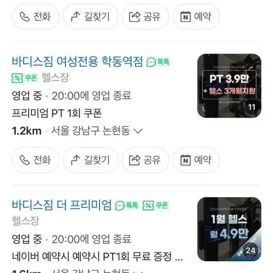 언주 바디스짐 pt 12회 양도합니다