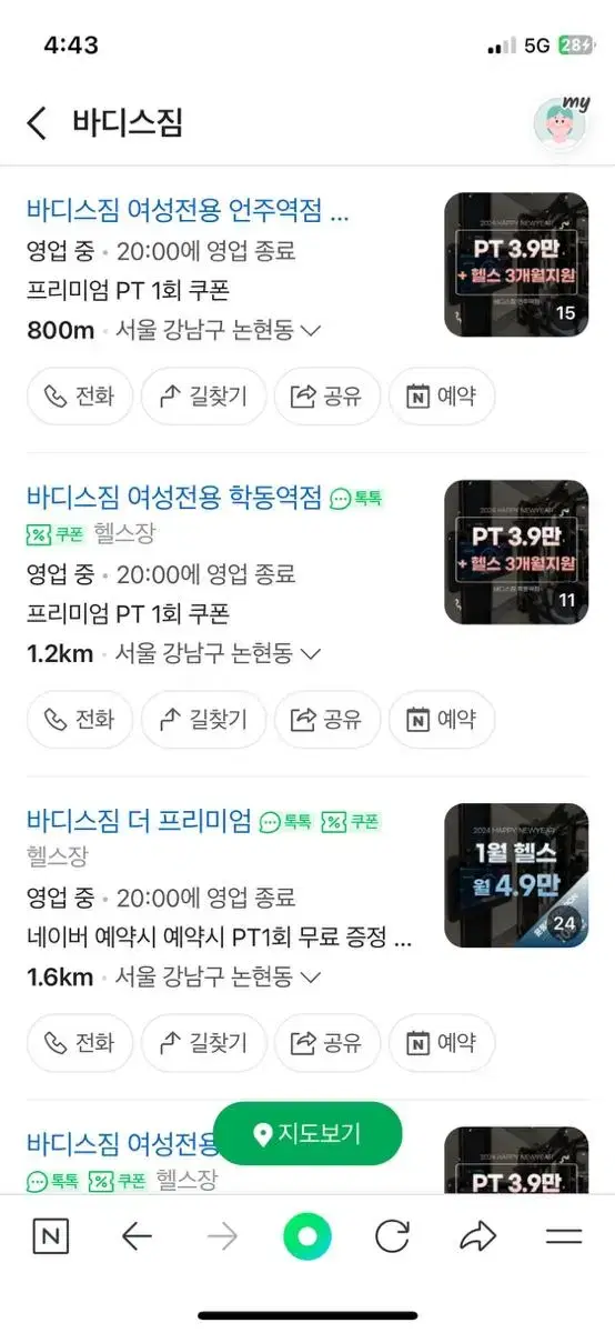 언주 바디스짐 pt 12회 양도합니다