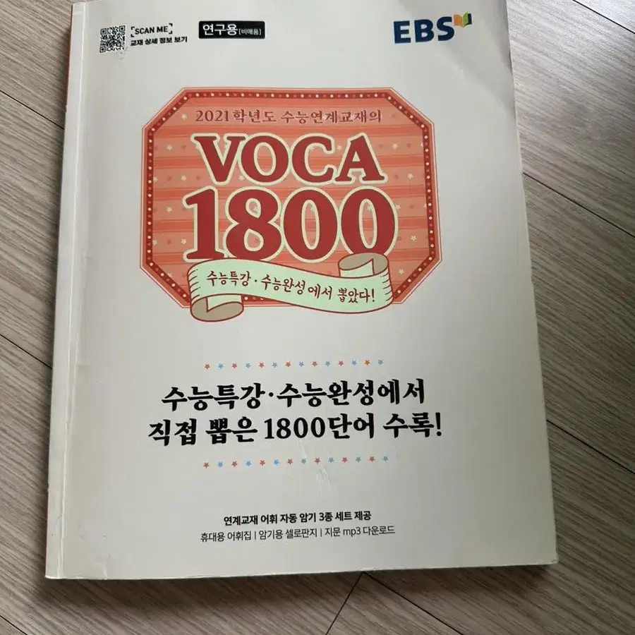 2021 ebs 보카1800