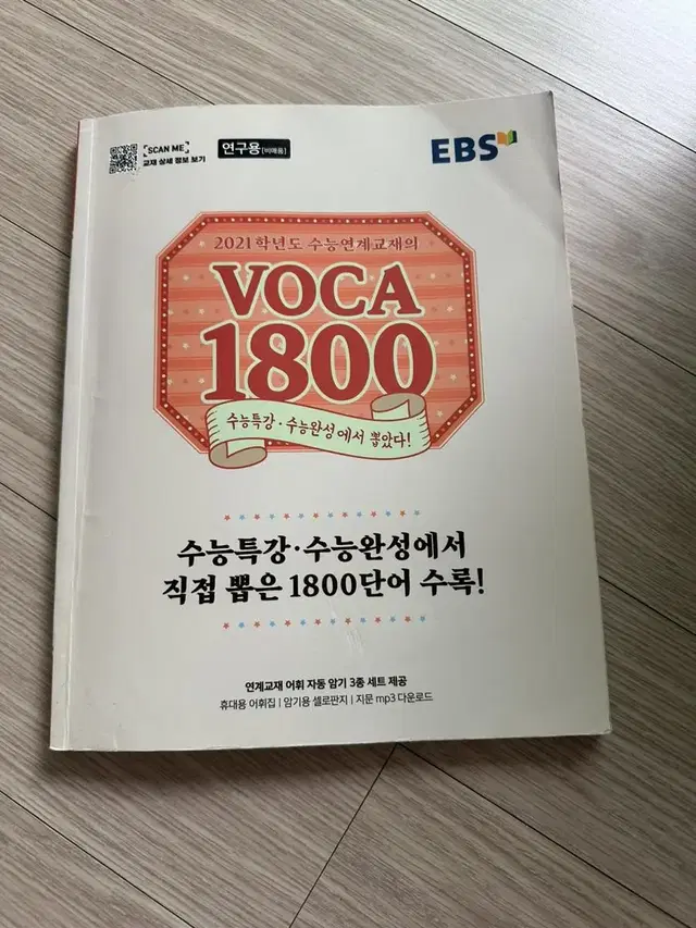 2021 ebs 보카1800