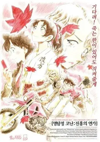 Detective Conan the Barbarian Hong's poster for the farewell party.