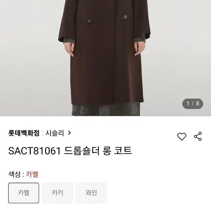 시슬리 드롭숄더 롱코트