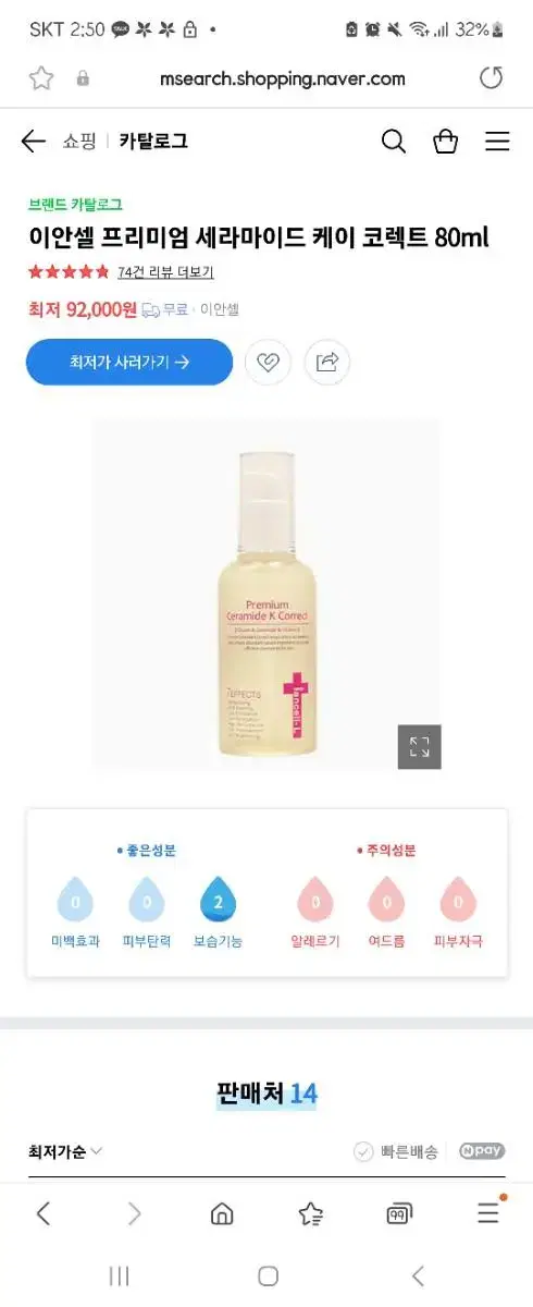 이안셀 프리미엄 케이 코렉트 앰플 80ml