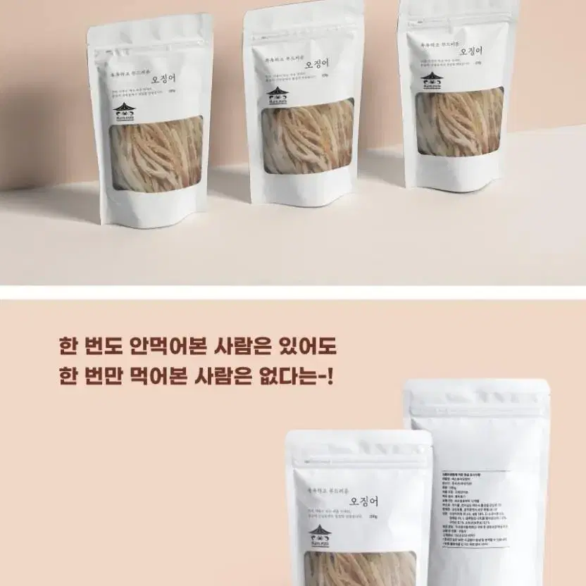 맛있는 주전부리 오징어를 6봉 팝니다~