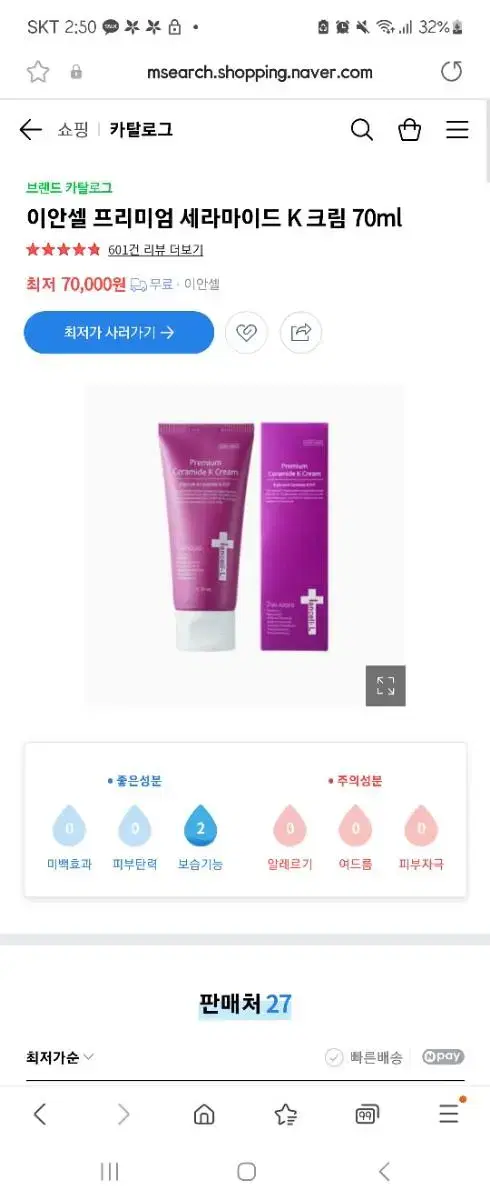 이안셀 프리미엄 세라마이드 케이 크림 70ml