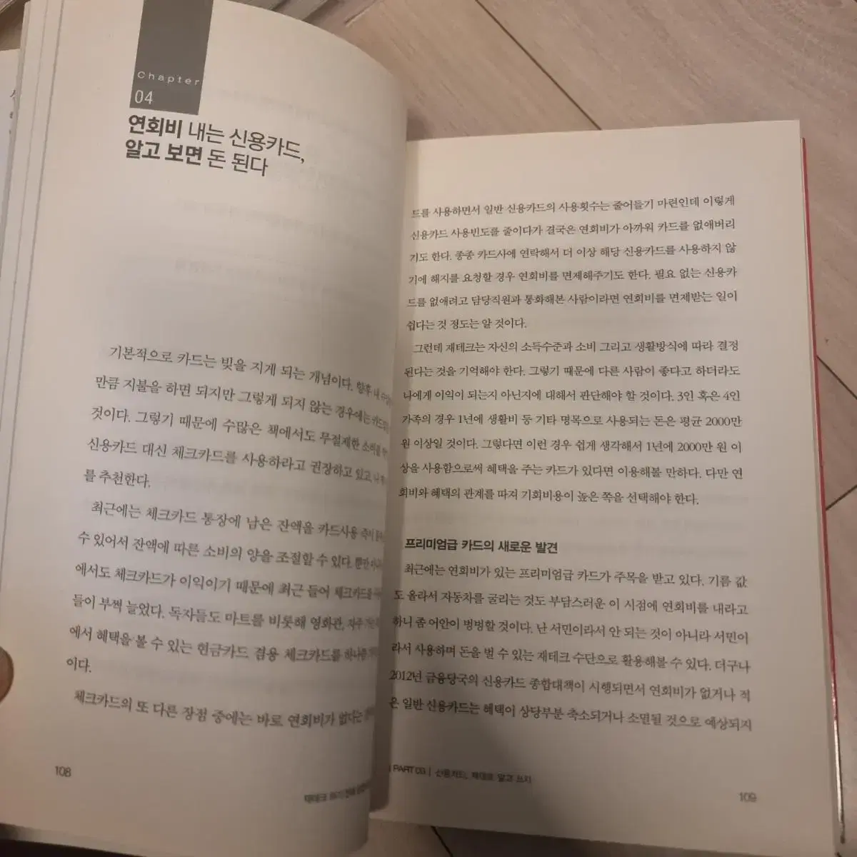 재테크 하기전에 알았더라면 좋았을 것들