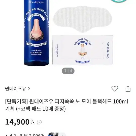 원데이즈유 노모어블랙헤드 블랙헤드 제거제 피지제거제 양도