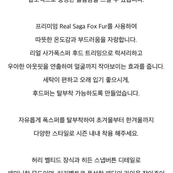 블링태 더태 사가폭스 구스패딩 화이트