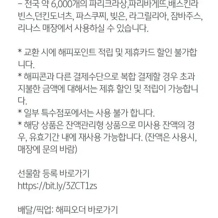 칼답) 해피콘 1천원 2개