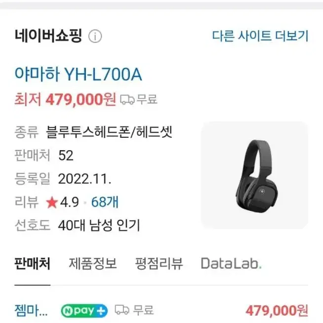 정가 48만) 야마하 헤드폰 41만원