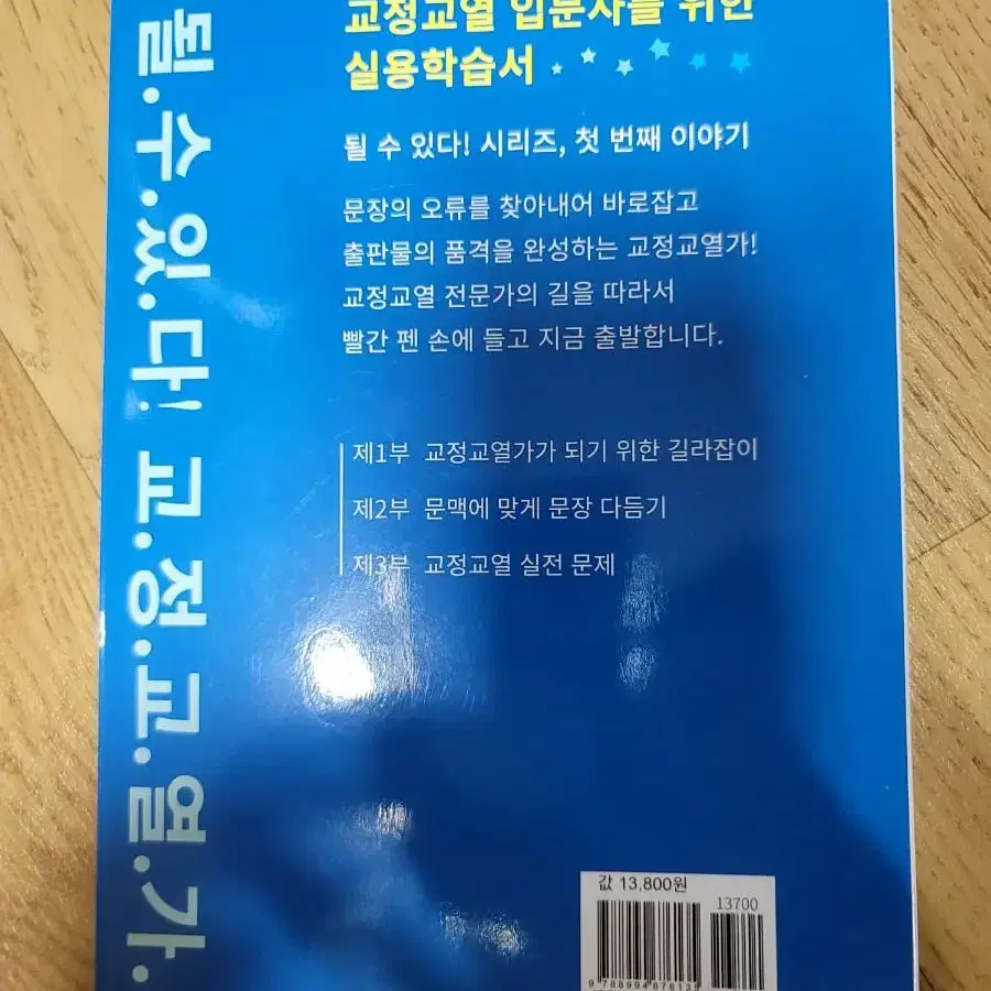 (도서)될 수 있다 교열교정가