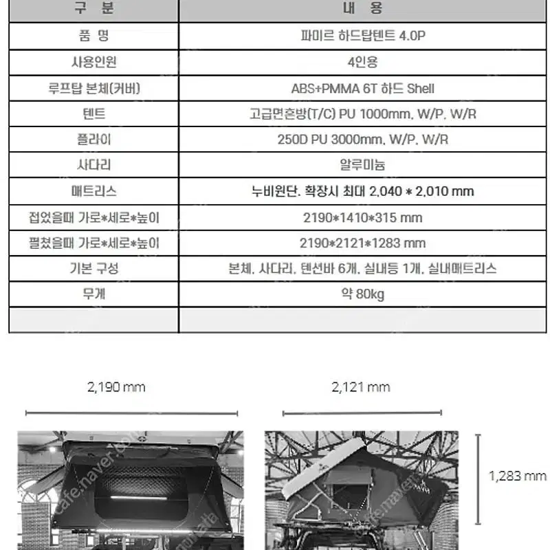 국산정품 파미르 루프탑텐트(블랙,화이트) 4인용 확장형 하드쉘 무료장착