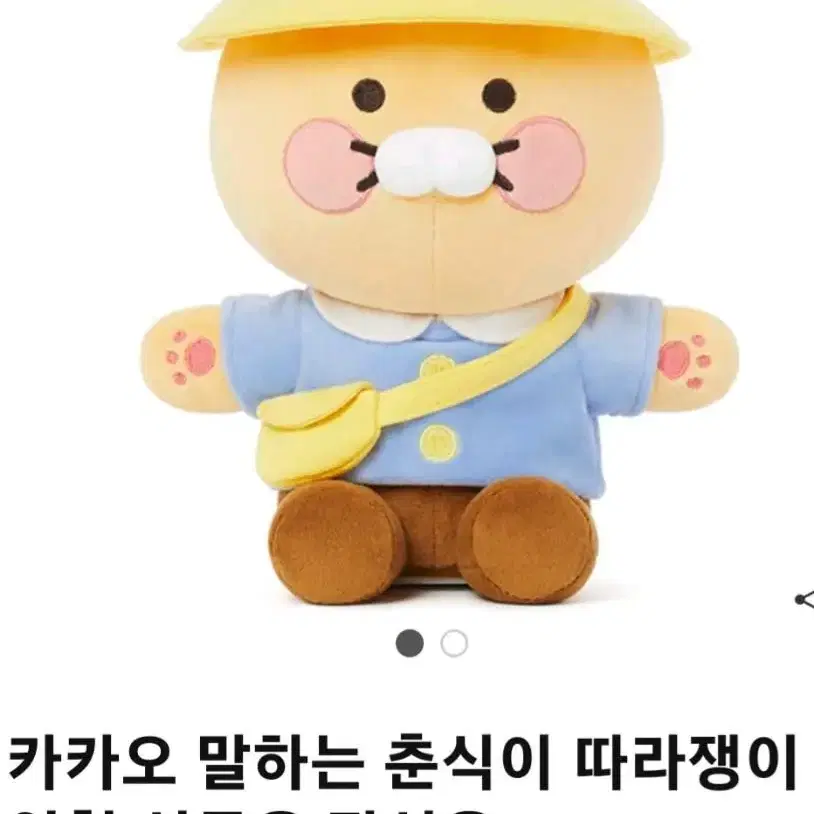 말하는 춘식이 인형 판매합니다