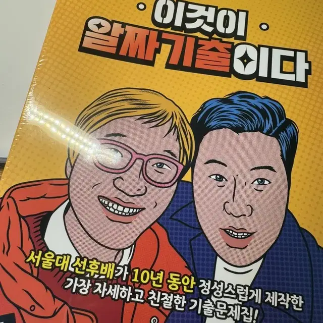 [새책] 이기상 한국지리 이것이 알짜기출이다