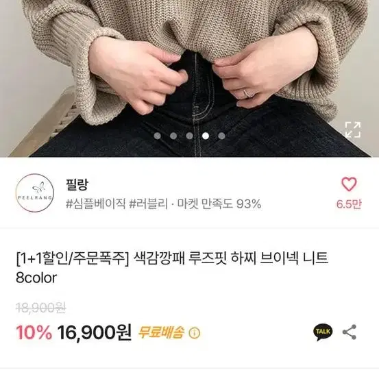 에이블리 루즈핏 하찌 브이넥 니트 베이지