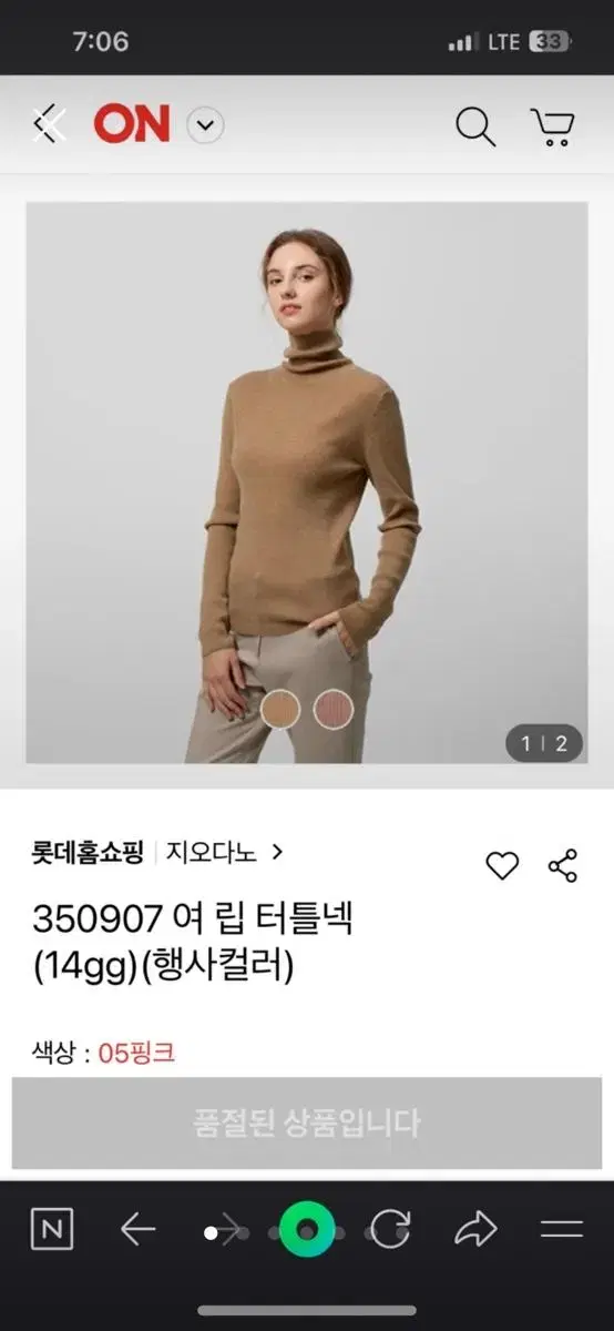 지오다노 터틀넥 니트 베이지 s