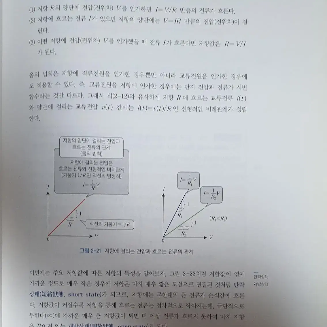 전기전자통신공학 개론