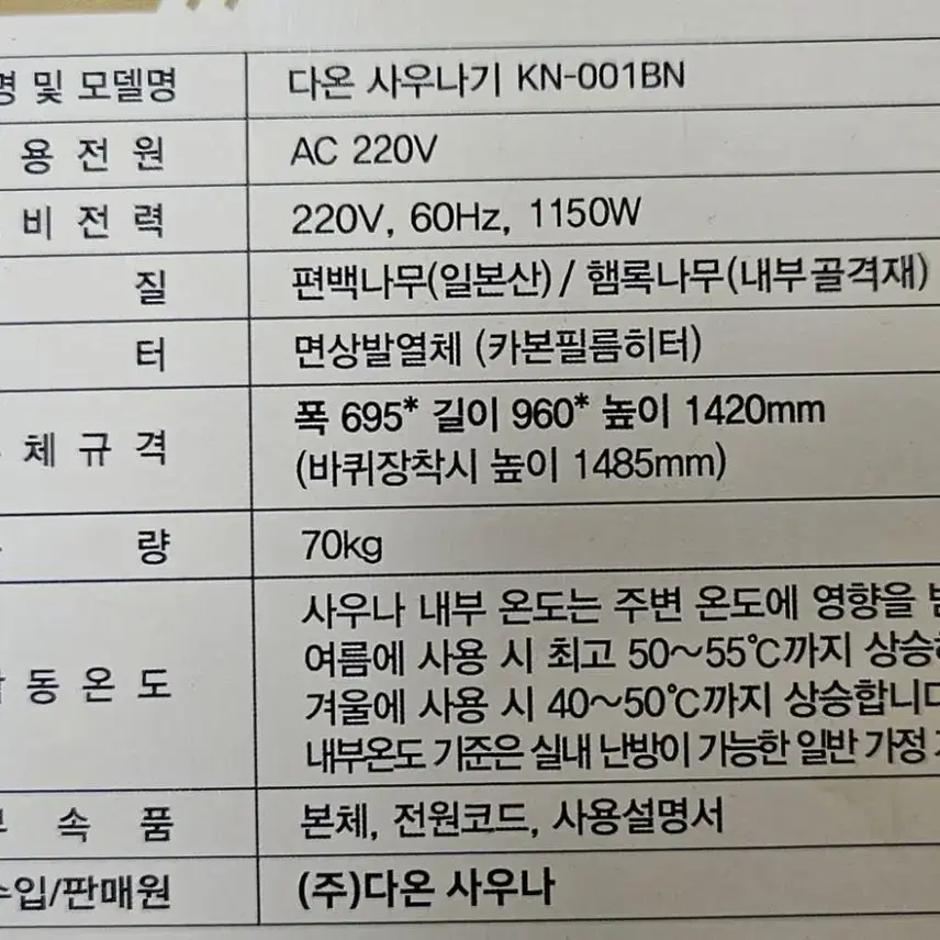 1인가정용사우나