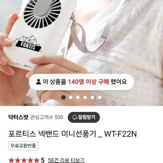 포르티스 넥밴드 미니선풍기 _ WT-F22N새제품