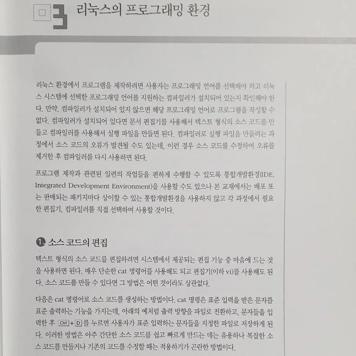 리눅스 프로그래밍 기초