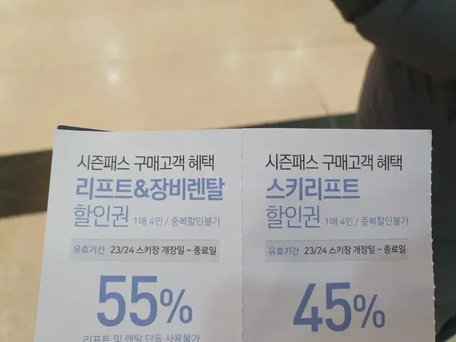 비발디 스키 리프트 할인권 45% 또는 리프트랜탈 할인권 55%