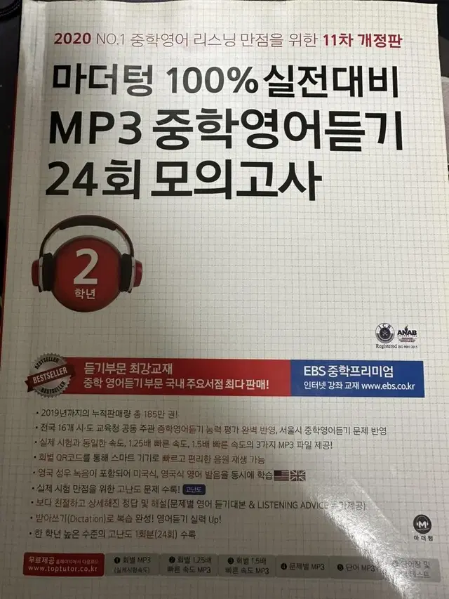 마더텅 2020 중학영어듣기