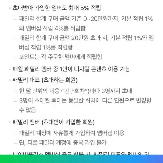 네이버 멤버십 10000원 한자리 남음