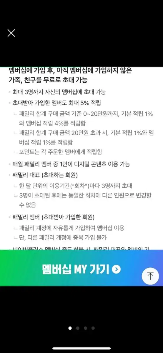 네이버 멤버십 10000원 한자리 남음