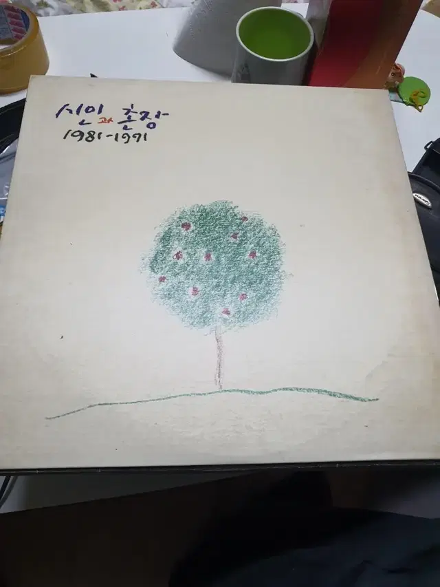 시인과 촌장 베스트 lp